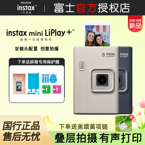 新款富士instax mini LiPlay+数模相机 一次成像能拍照能打印双摄 - 封面