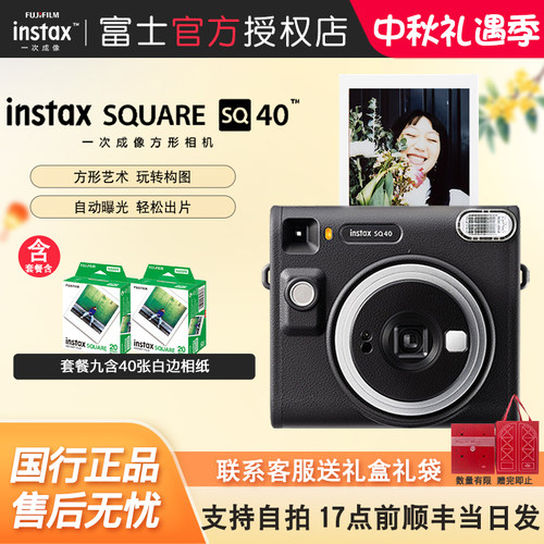 富士拍立得SQ40礼物相机方形合照