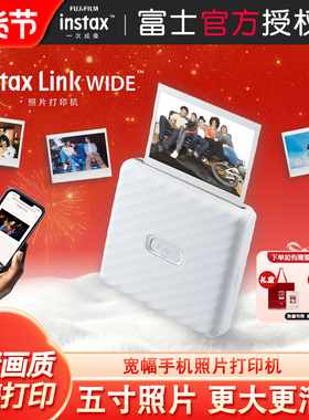 富士Link WIDE手机照片打印机家用便携无线蓝牙打印5寸拍立得相纸