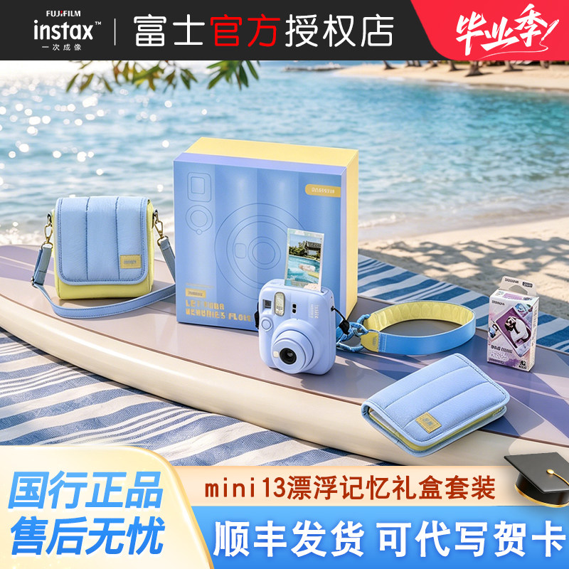 富士instax mini13漂浮记忆礼盒套装新款复古傻瓜礼物拍