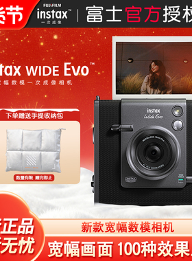 新款富士instax WIDE Evo复古宽幅一次成像数模相机