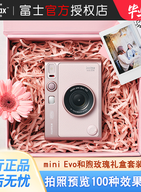 国行正品富士instax mini Evo拍立得礼盒套装和煦玫瑰含10张粉边