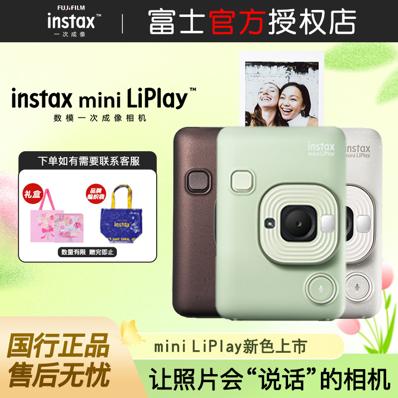 新款富士instax mini LiPlay数模相机 一次成像能