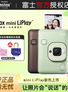 新款富士instax mini LiPlay数模相机 一次成像能拍照能打印新色