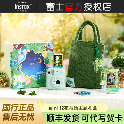 富士mini12花与她礼盒相机