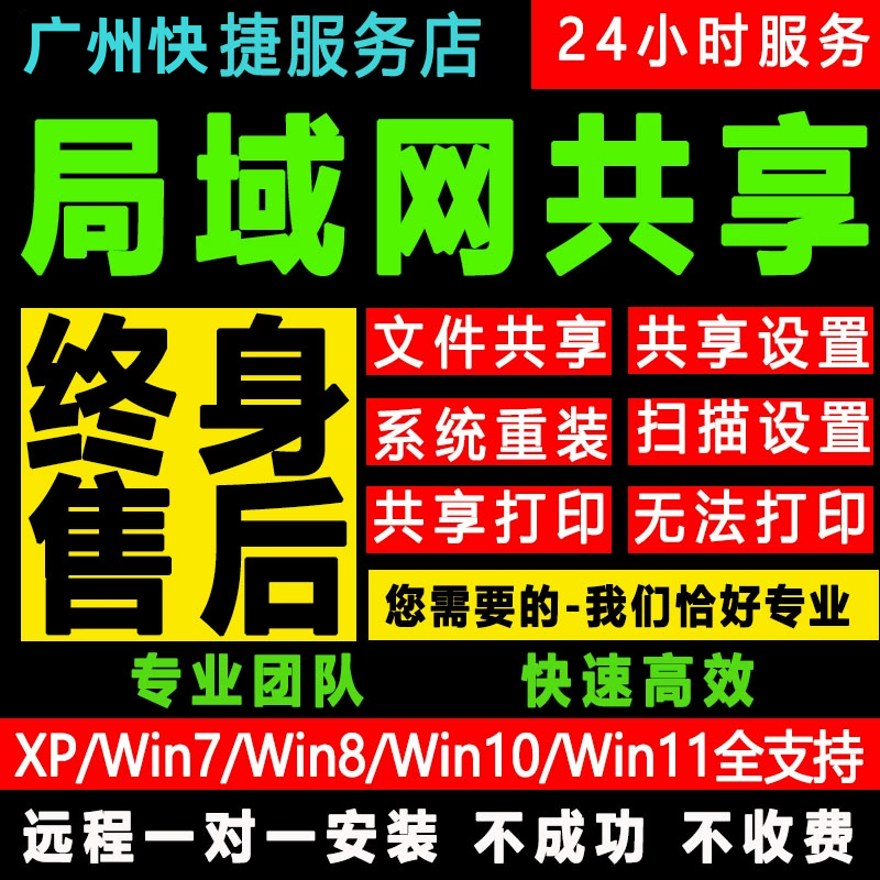 局域网电脑共享文件夹远程设置权限分配打印机驱动安装技术服务