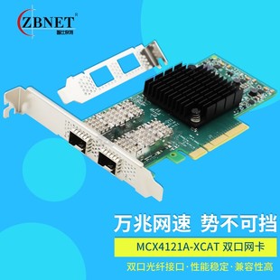 万兆网卡MCX4121A MCX4121A XCAT XCCT 10G双光口 10G光纤MCX312B ZBNET智比奈特