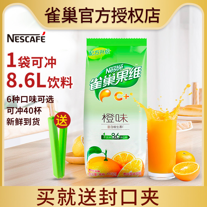 雀巢果汁粉浓缩果维C橙汁840g冲剂固体饮料粉芒果柠檬速溶果珍|msdalam kategori kopi/oatmeal/Dibancuh ke dalam teh, Lotus root kanji/oatmeal/minuman Chong, Dibancuh ke dalam teh, jus - dari Buy2taobao.com untuk memberikan perkhidmatan ejen Taobao profesional membeli