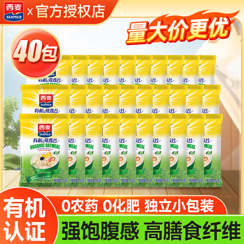 西麦有机纯燕麦片即食高膳食纤维无添加蔗糖谷物冲饮免煮营养早餐