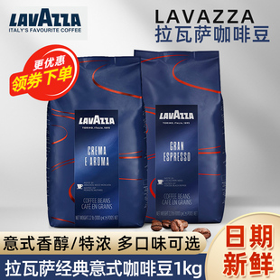 黑咖啡1kg 特浓中度烘焙手冲美式 进口意式 lavazza拉瓦萨咖啡豆原装