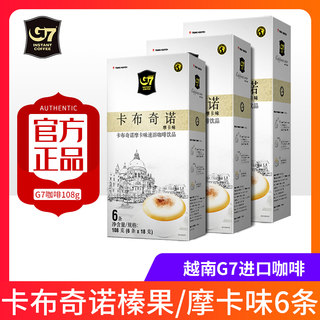 越南进口中原G7咖啡摩卡卡布奇诺速溶咖啡原装正品108g*3盒