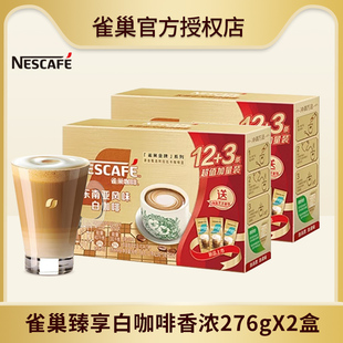 12条 Nestle 雀巢臻享白咖啡香浓正品 2盒 雀巢咖啡 276gx