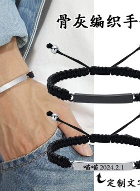 骨灰纪念手链纪念礼物定制刻字