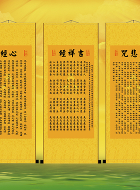 佛堂大悲咒楞严咒装饰画客厅竖版佛像般若波罗蜜心经字画玄关吉祥