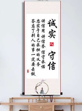 诚实守信学生好习惯励志书法挂画办公室书房座右铭字画装裱卷轴画