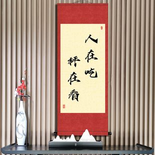 人在吃秤在看手写字体高清打印书房客厅卧室壁画励志个性卷轴挂画