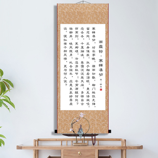 雨霖铃寒蝉凄切书法宋代柳永作品玄关客厅过道古代诗人散文装饰画