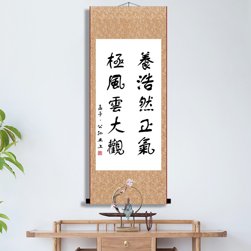 养浩然正气极风云大观励志书法挂画办公室书房座右铭已装裱卷轴画