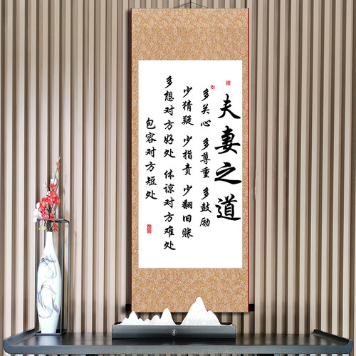 亚都艺术品夫妻之道夫妻六戒