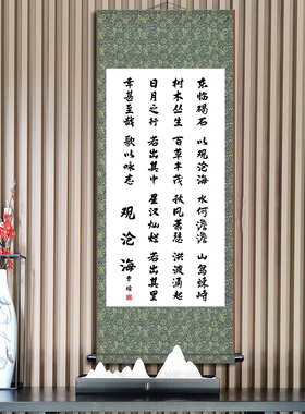 观沧海书法挂画曹操办公室书房励志学生曹孟德教室字画装裱卷轴画