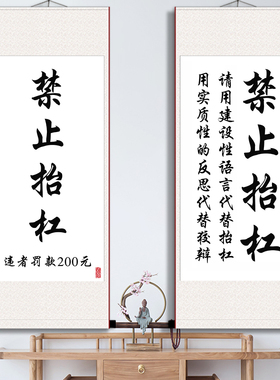 禁止抬杠书法字画客厅书房办公室生日礼物励志个性文艺座右铭卷轴