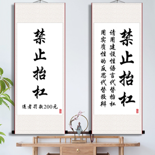 禁止抬杠书法字画客厅书房办公室生日礼物励志个性文艺座右铭卷轴