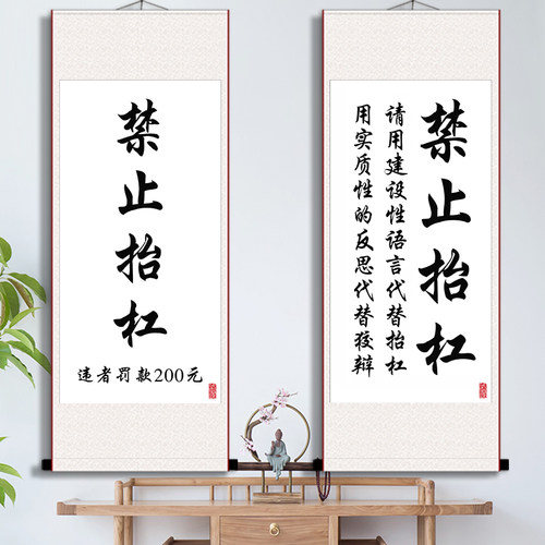 禁止抬杠书法字画客厅生日礼物