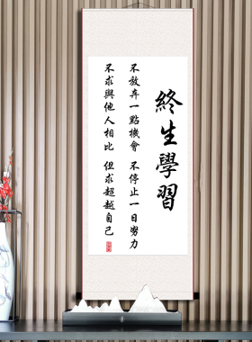 终生学习办公室书房座右铭
