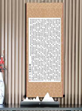 滕王阁序王勃书法字画励志装饰唐代办公室书房教室已装裱卷轴挂画