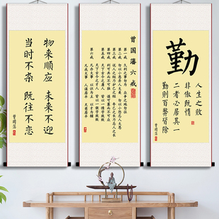 曾国藩六戒名言警句字画十六字书房书法装饰画励志勤字办公室挂画