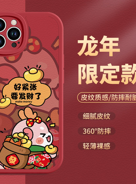 苹果手机壳iphone14promax新年款15por龙年13mini红色12pm过年11xsmax本命年xr小羊皮xs2024限定10x适用8plus