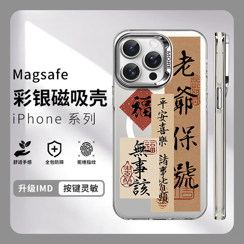 苹果16plus亚克力国潮蛇年手机壳