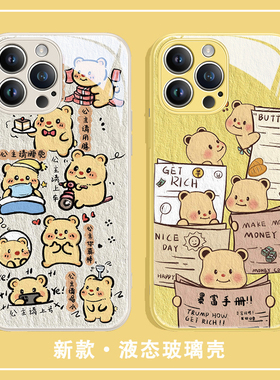 苹果手机壳iphone14promax黄油小熊15pm2024新款13黄色玻璃12por超火11情侣10x卡通xsmax可爱xr女款8plus适用