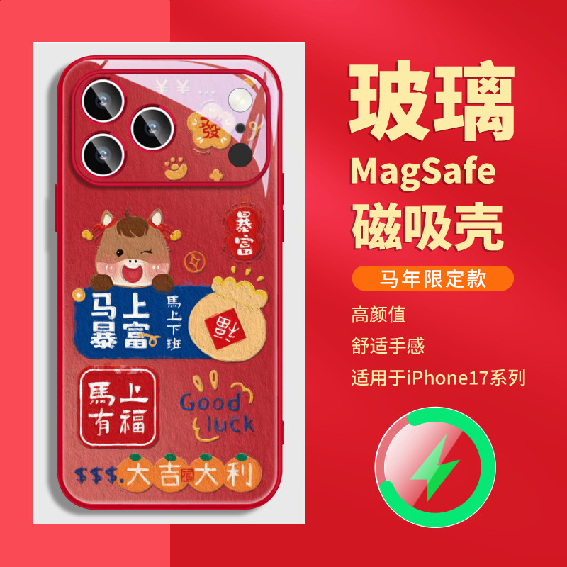 马年新年款适用iphone16苹果17promax华为mate80小米手机壳磁吸橙pura70红色13过年plus本命年14带挂绳斜挎15,3C数码配件,手机保护套/壳,淘宝优惠券,粉丝福利购,淘宝优惠卷