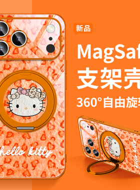 适用iphone16苹果17promax磁吸带支架手机壳橘橙色HelloKitty凯蒂猫13支点air指环扣plus超火女1514好看的套