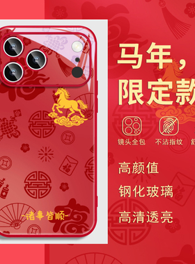 2026马年新年适用iphone16苹果17promax手机壳15本命年14红色plus女13防摔12过年11发财xs新款xr保护套橘橙色
