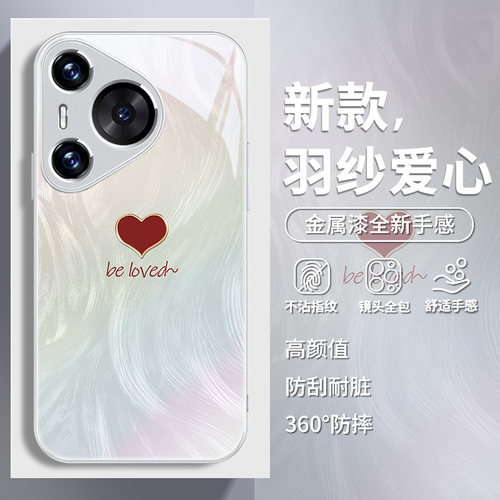 爱心适用华为pura90玻璃手机壳