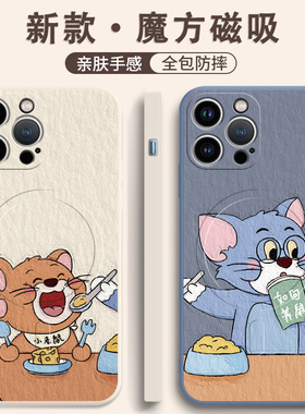 iphone16手机壳17magsafe磁吸充电苹果15promax猫和老鼠情侣14plus卡通13por新款12pm可爱ip11硅胶适用13pro