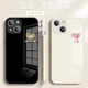 苹果17情侣手机壳16iphone15promax13满心欢喜12mini新款 14pro玻璃11x简约情侣款 xs任意机型xr适用8plus7套10