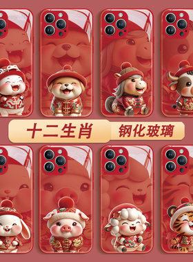 十二生肖iphone17promax手机壳苹果16新年款13mini龙年12por15红色11过年x本命年xsmax2024限定xr适用8plus14