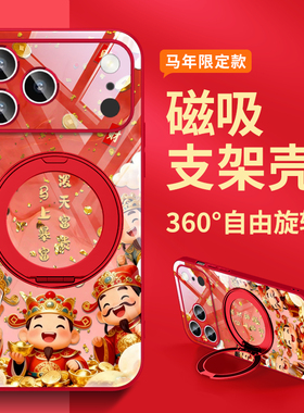 本命新年款财神爷适用小米iphone16苹果17promax华为mate80手机壳红色13磁吸15带支架plus挂绳pura70斜挎14橙