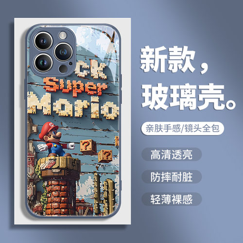 苹果14promax玻璃卡通创意手机壳
