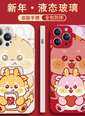 苹果手机壳iphone15promax新年14por龙年13mini本命年红色12pm情侣11xsmax2024新款xr过年xs限定10x适用8plus