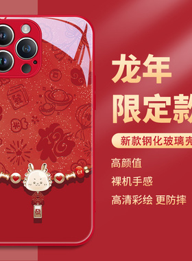 新年苹果15手机壳iphone13promax红色本命年14por过龙年12限定11玻璃10x女款xsmax高级感xr2024新款8plus适用