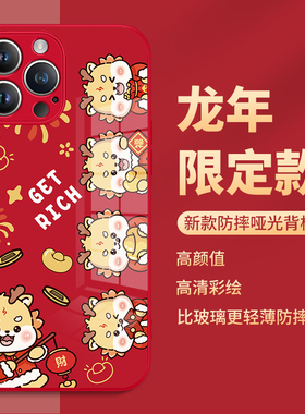 新年手机壳iphone13promax龙年苹果15红色14por过年12mini本命年11pm2024新款10x限定xsmax适用xr保护套8plus