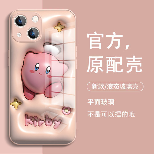 膨胀星之卡比玻璃苹果14手机壳