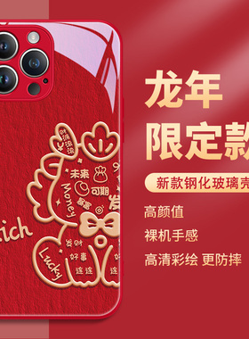 新年款iphone15pro手机壳苹果14promax红色13mini龙年12por本命年11pm2024过年10x喜庆xsmax玻璃xr适用8plus7