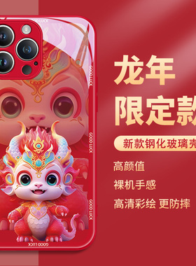 苹果13手机壳iphone15promax新年14por龙年12mini红色11pm过年10x本命年限定xsmax2024新款xr玻璃xs适用8plus