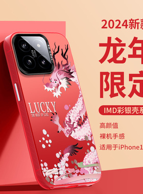 小米13ultra手机壳14新年款vivox100x90s18s17红色龙年iqoo12neo8大孔彩银opporeno10pro十+9红米k70适用过年