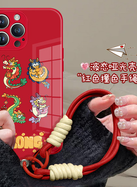 龙年iphone15promax手机壳苹果13新年款14por红色12mini本命年11pm2024过年10x限定xsmax喜庆xr适用8plus十五